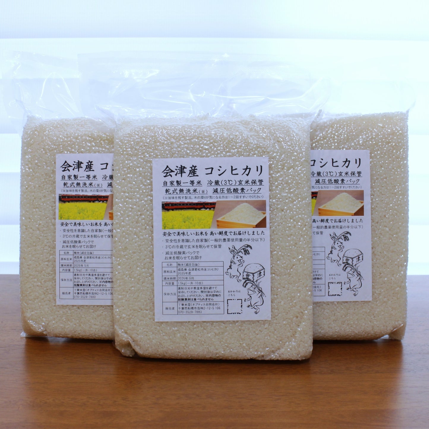 会津産 コシヒカリ 4.5kg (1.5kg×3袋) 一等米 無洗米 低農薬 減圧真空パック 玄米冷蔵保管